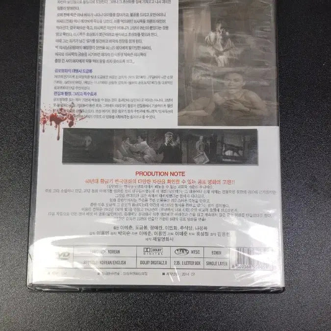 [SOLD OUT] 살인마 A Bloodthirsty Killer DVD (한국 고전 영화)