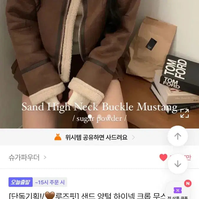 [BUNJANG] Brown Highneck Half-length Mustang Jacket / 에이블리 무스탕 브라운 하이넥