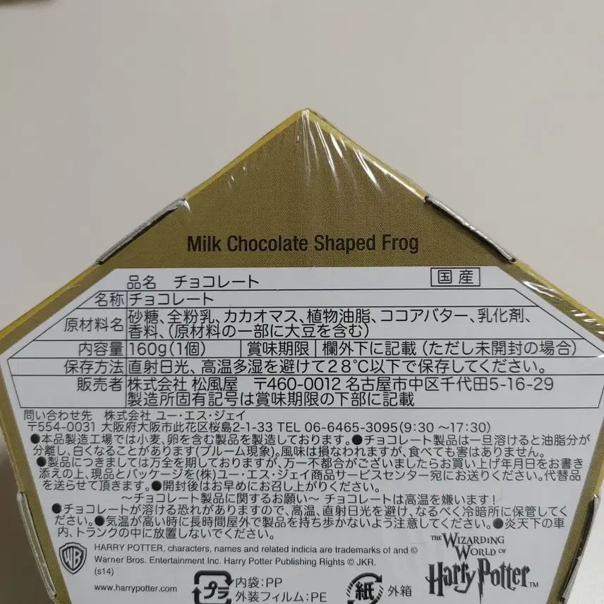 [BUNJANG] Harry Potter Frog Chocolate (Unsealed) / USJ 해리포터 개구리초콜릿 미개봉