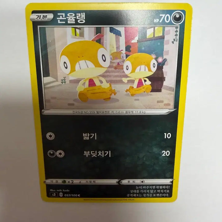 [BUNJANG] Gonyullang Pokemon Card / 곤율랭 포켓몬카드