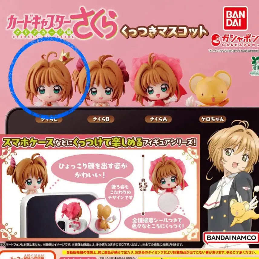 [BUNJANG] Cardcaptor Sakura Hyper Gacha C Figure / 카드캡터 체리 히퍼 가챠