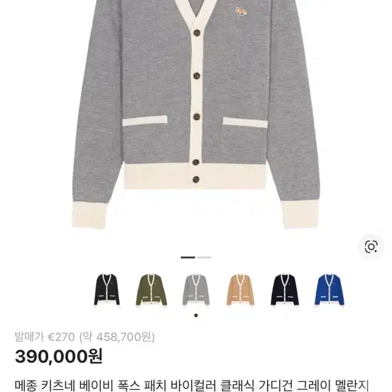 [BUNJANG] Maison Kitsuné Baby Fox Patch Cardigan Grey XL / XL 메종키츠네 베이비 폭스 가디건 그레이
