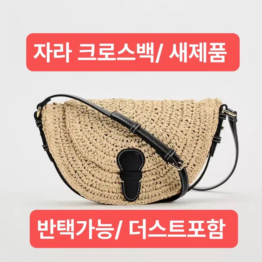 [BUNJANG] Zara Braided Crossbody Bag / 자라 브레이드 크로스백/ 새제품/ 라탄백/반택가능