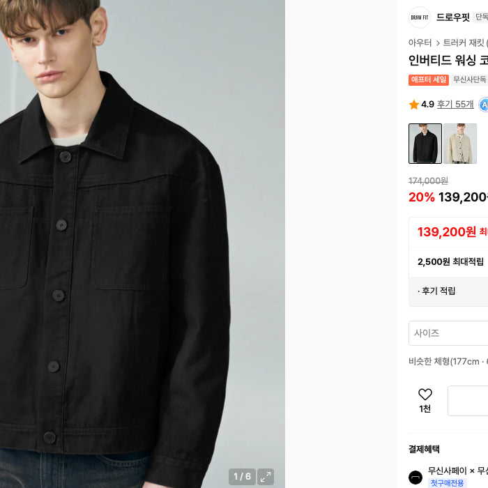 [BUNJANG] Drawfit Inverted Washing Cotton Jacket Black L / 드로우핏 자켓