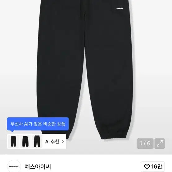 [SOLD OUT] 예스아이씨 스웻 트레이닝 팬츠 블랙 조거팬츠