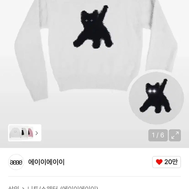 [BUNJANG] AEAE Flashed Cats Angora Knit / AEAE에이이에이이 캣 앙고라 니트 Flashed Cats