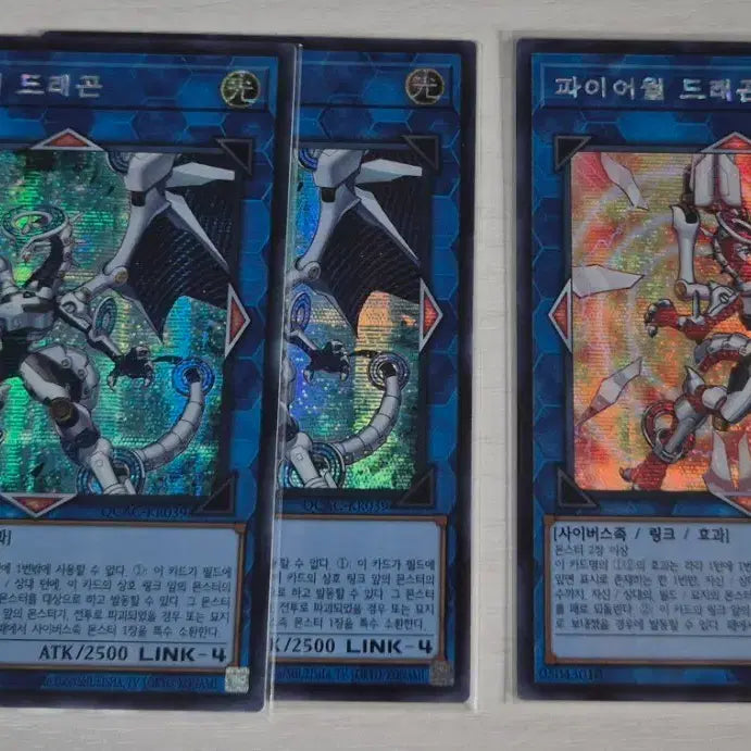 [BUNJANG] Yu-Gi-Oh! Firewall Dragon Secret Rare Bundle Set / 유희왕 파이어월 드래곤 시크 일괄