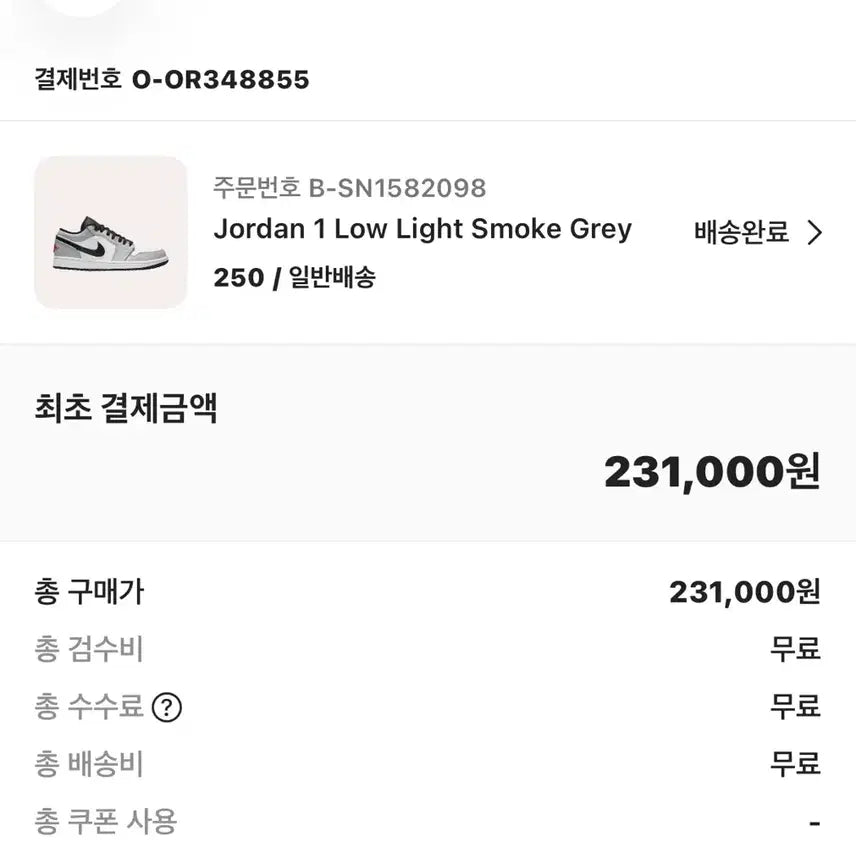 [BUNJANG] Nike Air Jordan 1 Low Grey Sneakers / 나이키 에어 조던 1 로우 그레이