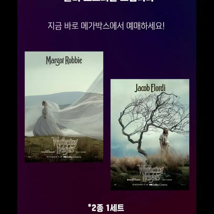 [BUNJANG] Wuthering Heights 1st Week + Dolby Poster Bundle Set / 폭풍의 언덕 1주차+돌비 포스터 일괄 판매