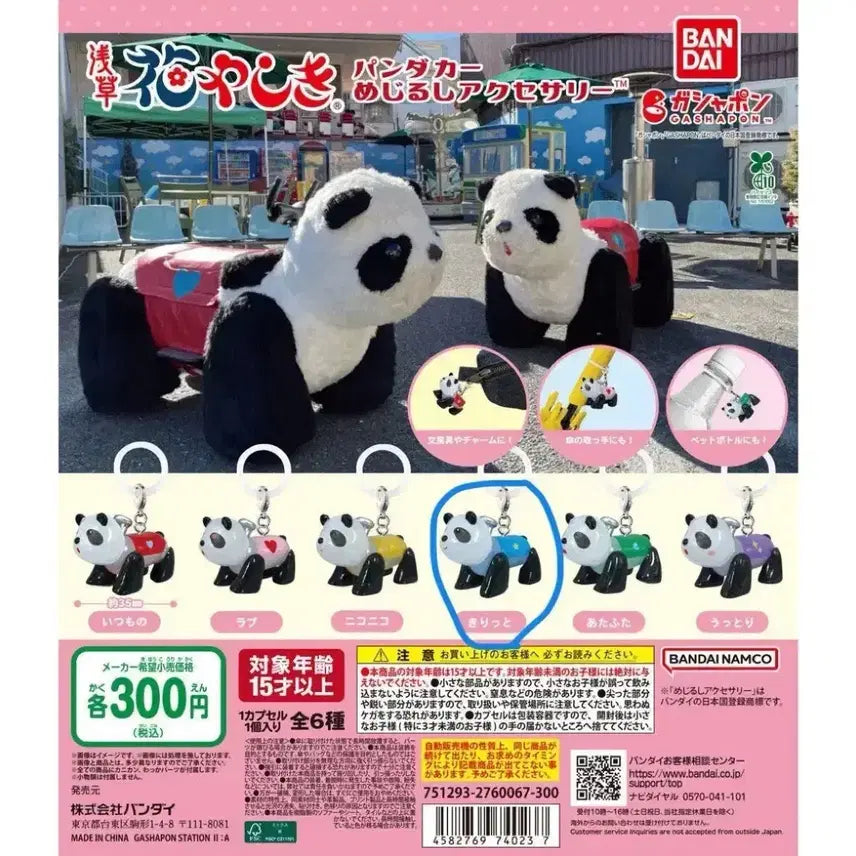 [BUNJANG] Bandai Panda Amusement Park Charm Keychain Plush / 반다이 판다 유원지 메지루시 키링 인형 유우시