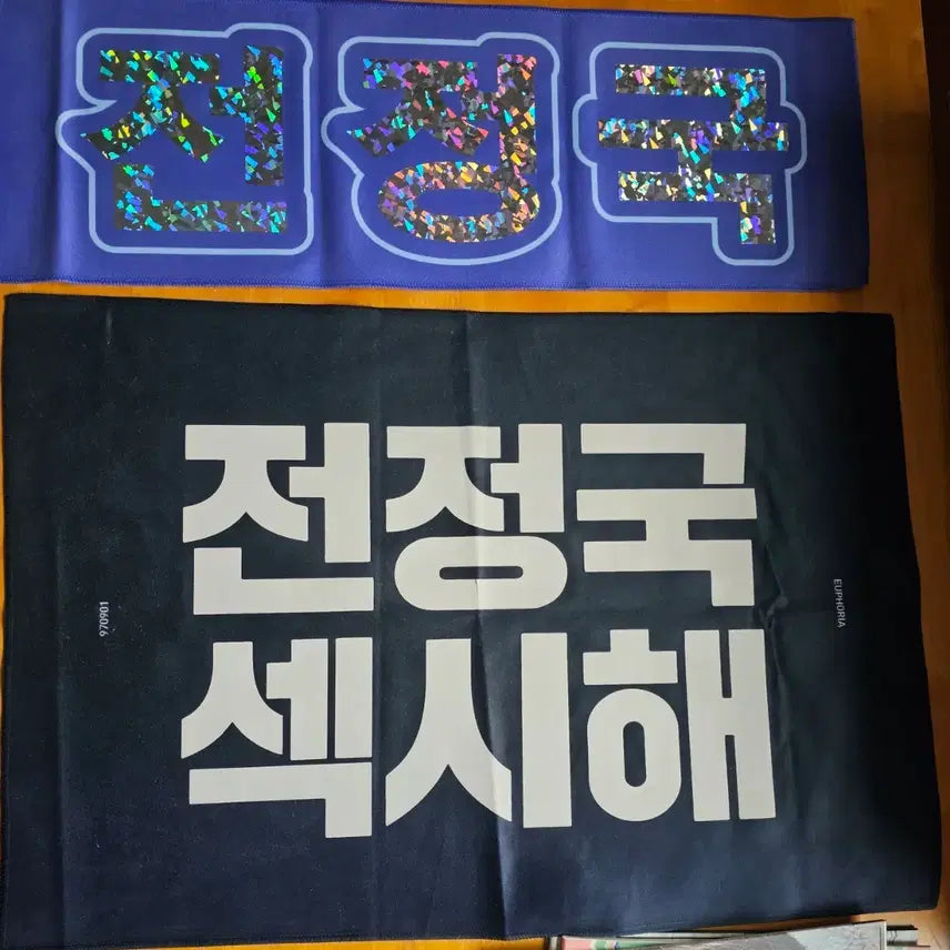 [BUNJANG] BTS Jungkook Slogan Set / bts 방탄 방탄소년단 jk jungkook 정국 슬로건 응원도구 양도