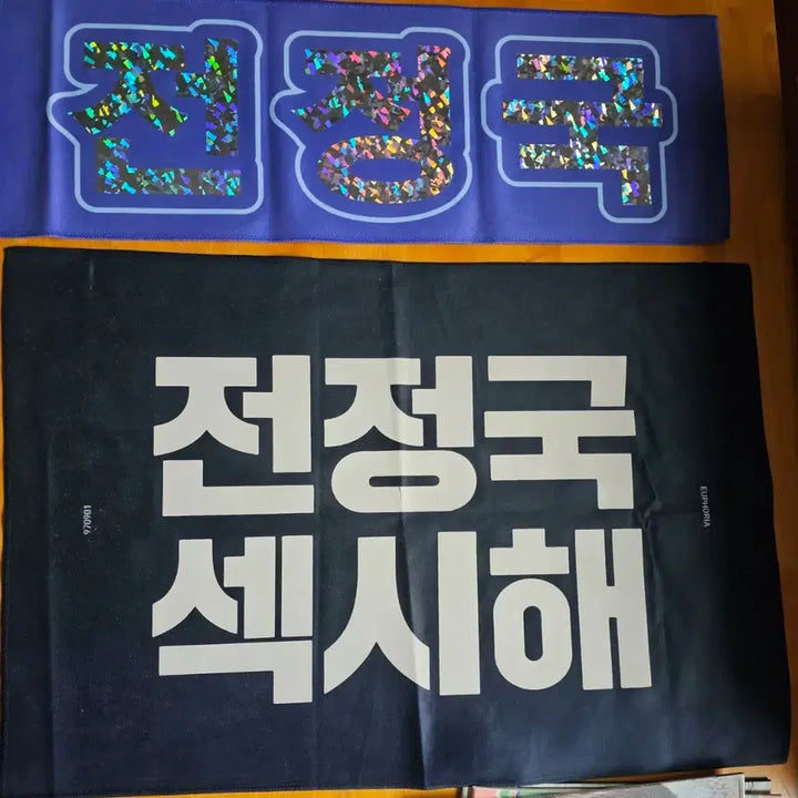 [BUNJANG] BTS Jungkook Slogan Set / bts 방탄 방탄소년단 jk jungkook 정국 슬로건 응원도구 양도