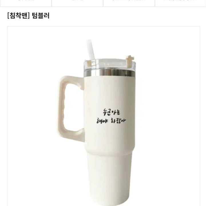 [BUNJANG] Chimchakman Large Tumbler (887ml) / 침착맨 텀블러 원가이하 양도 침착맨굿즈 대용량 텀블러 단순개봉