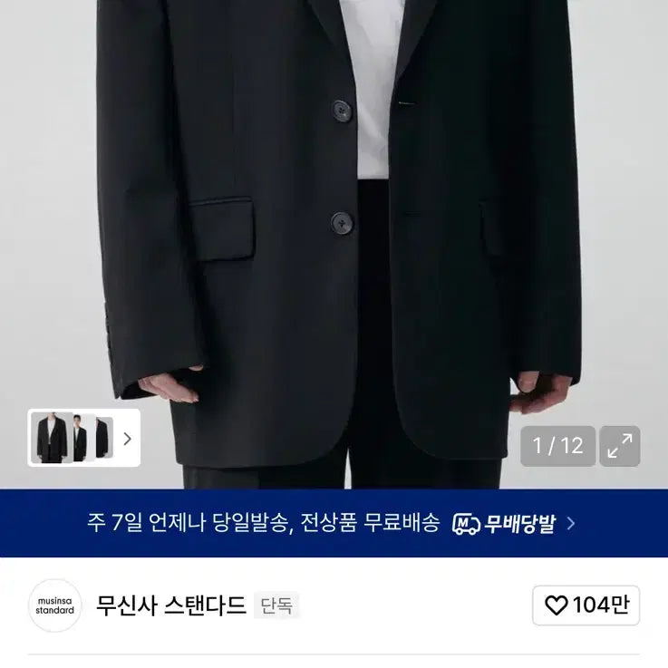 [BUNJANG] Musinsa Standard Big Daddy Oversized Blazer Black / 무탠다드 빅 대디 오버사이즈 블레이저 블랙