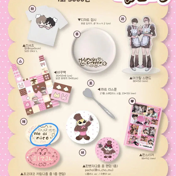 [SOLD OUT] 앤팀 하루아&amp;니콜라스 하루라스 카페 특전