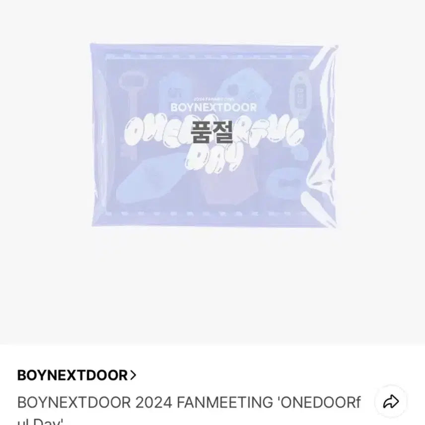 [SOLD OUT] 원더풀데이