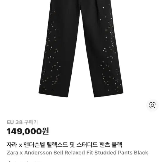 [BUNJANG] ZARA x Andersson Bell Studded Pants / 자라 x 앤더슨벨 릴렉스드 핏 스터디드 팬츠 블랙