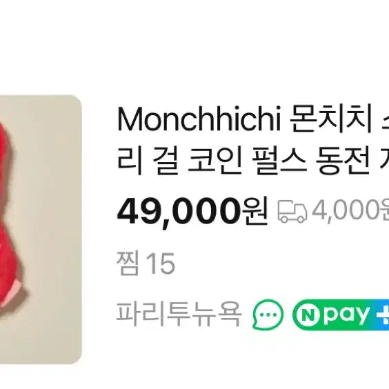 [BUNJANG] Monchhichi Strawberry Coin Purse Pouch / 몬치치 스트로베리 동전지갑 (몬치치걸 딸기 파우치)
