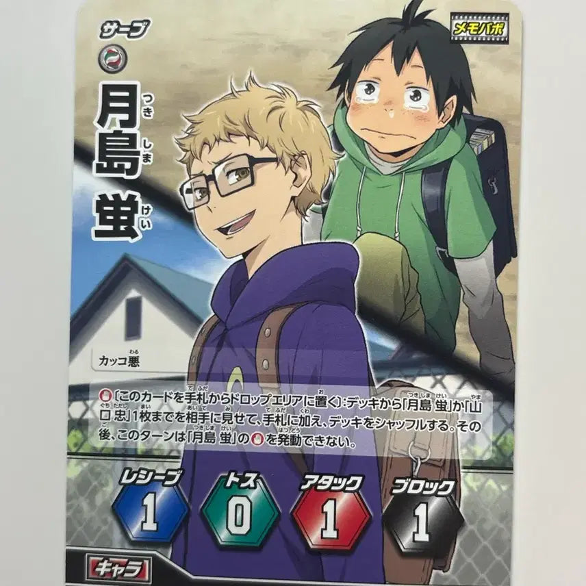 [BUNJANG] Haikyuu!! Tsukishima Yamaguchi Memovabo Card / 하이큐 츠키시마 야마구치 메모바보 카드