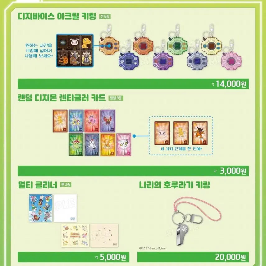 [SOLD OUT] 디지몬 콜라보 카페 대리구매 오마케 신촌 디지바이스 키링 대리