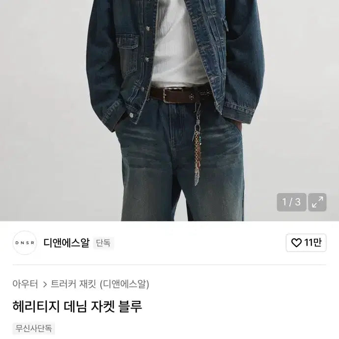 [BUNJANG] Dnsr Heritage Denim Setup Set (L) / Dnsr 헤리티지 데님 셋업L