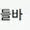 [BUNJANG] Pokemon Card Mari Signed (Grading) / 포켓몬카드 마리 싸인 (등급용)
