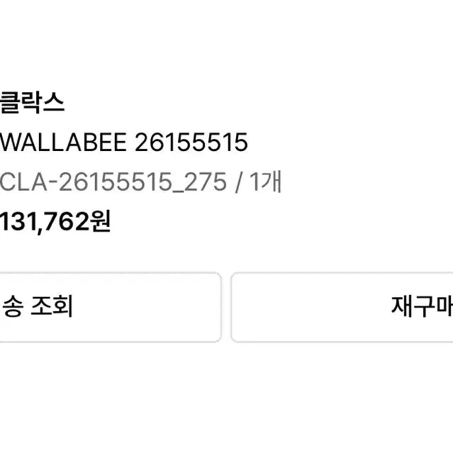 [BUNJANG] Clarks Wallabee Maple Suede Size 275 (UK9) / (2회착, 밑창보강) 클락스 왈라비 메이플스웨이드 275(UK9)