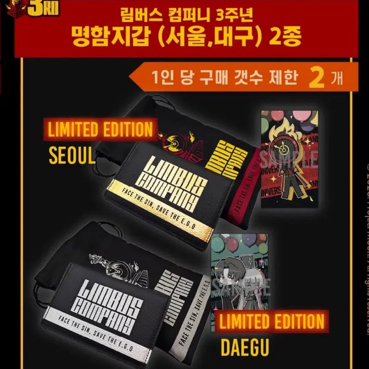 [SOLD OUT] 림버스 컴퍼니 서울 한정판 카드 명함 지갑 더현대 팝업 3주년 굿즈