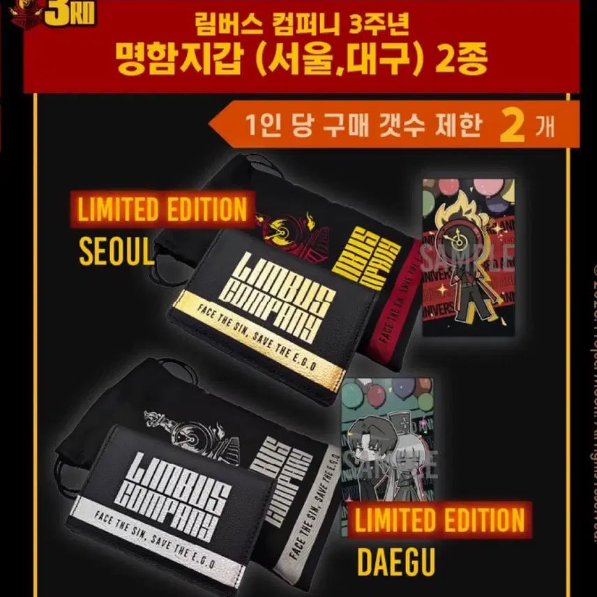 [SOLD OUT] 림버스 컴퍼니 서울 한정판 카드 명함 지갑 더현대 팝업 3주년 굿즈