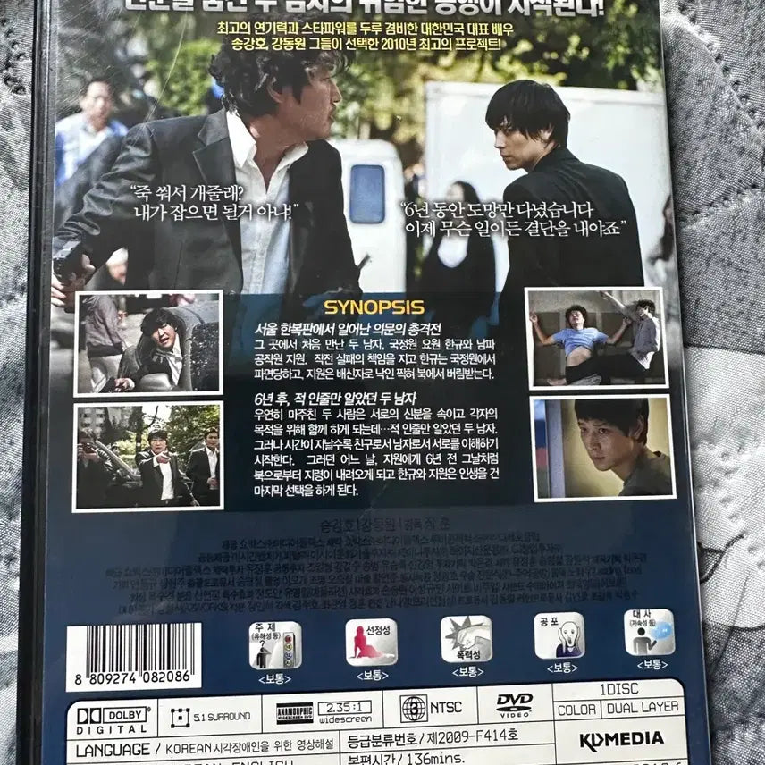 [BUNJANG] Secret Reunion (Korean DVD) / [DVD] 의형제 - 송강호, 강동원