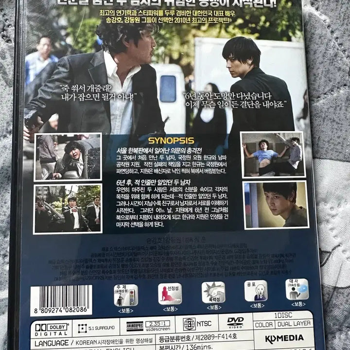 [BUNJANG] Secret Reunion (Korean DVD) / [DVD] 의형제 - 송강호, 강동원