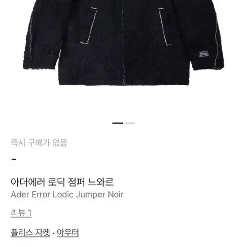 [BUNJANG] Ader Error Rodic Jumper Noir / 아더에러 로딕 점퍼 느와르
