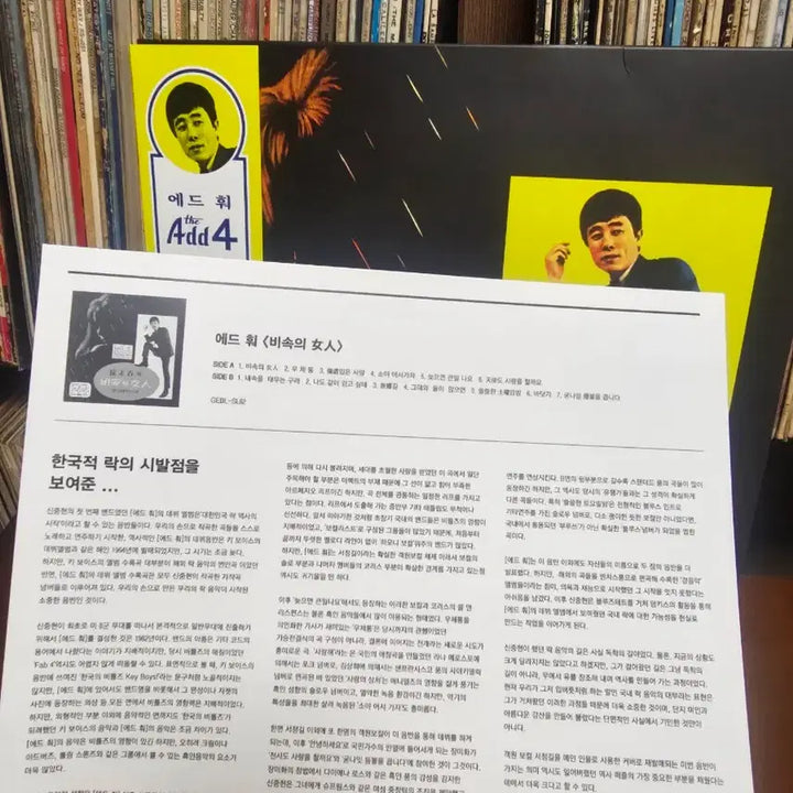 [BUNJANG] Add4 Limited Edition Yellow Vinyl LP / [LP]에드훠 Add4 500장 한정 yellow