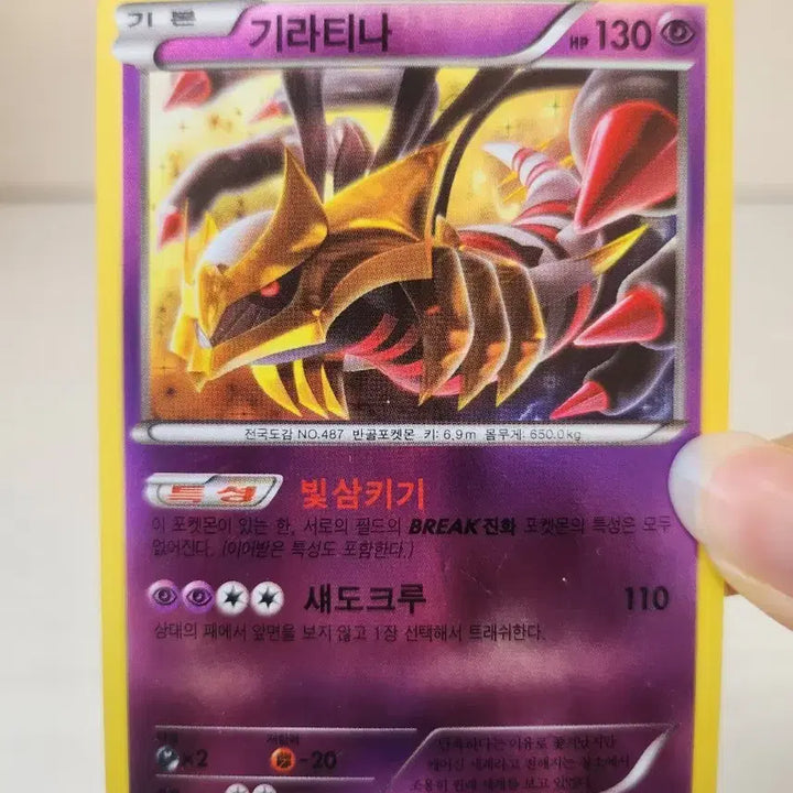 [BUNJANG] Pokemon Card Giratina / 포켓몬카드 기라티나