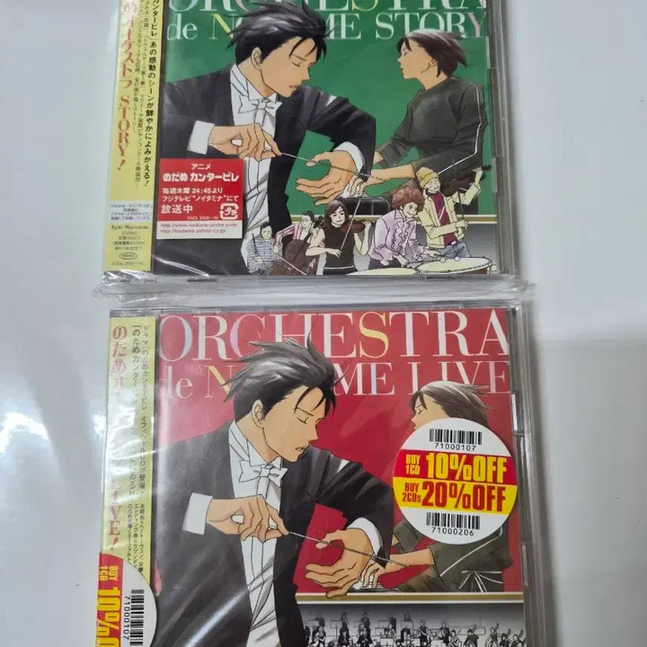 [BUNJANG] Nodame Cantabile OST Bundle Set (2 CDs) / 노다메 칸타빌레 OST 미개봉CD 2종 일괄입니다