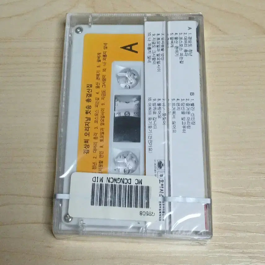 [BUNJANG] Kim Sang Hee Original Hit Songs Collection Cassette Tape (Sealed) / K-POP 가요 미개봉품 카세트 테이프 김상희 오리지날 힛송총결산집 LP