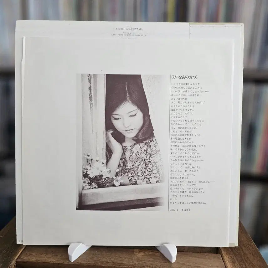 [BUNJANG] (시티팝, 포크록, 마루야마 케이코) Keiko Maruyama LP / (시티팝, 포크록, 마루야마 케이코) Keiko Maruyama LP