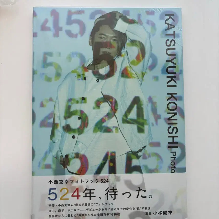 [SOLD OUT] 미개봉 / 코니시 카츠유키 포토북 524 아마존판