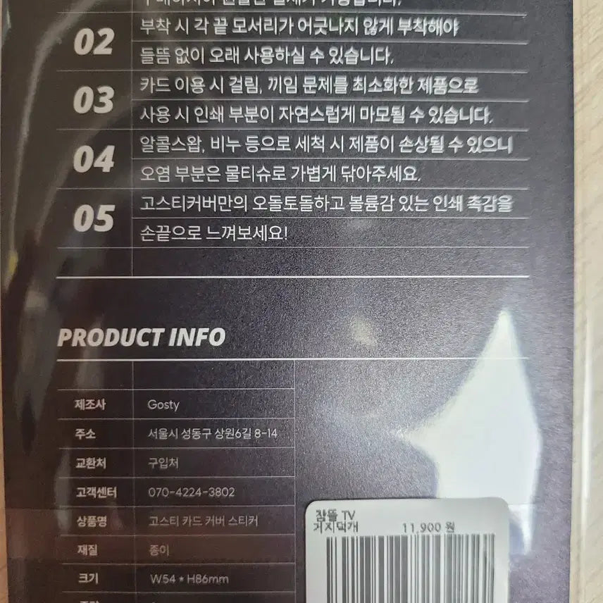 [SOLD OUT] 잠뜰 더프리즘 전시회 거지덕개 카드 스티커