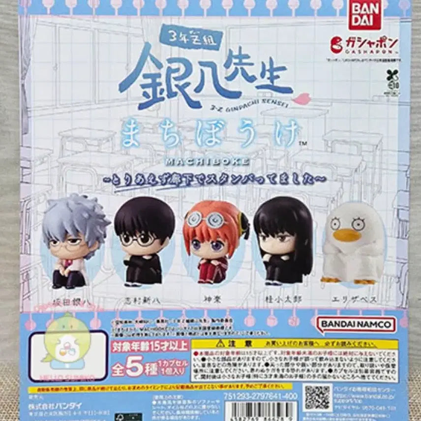 [BUNJANG] Gintama Gintoki 3rd Year Z Class Gintoki-sensei Capsule Toy (Sealed) / (미개봉) 은혼 언제오려나 삼젯 3학년Z반 긴파치센세 캡슐토이