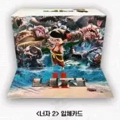 [BUNJANG] The Wailing 3D Card / 너자2 영화 입체카드