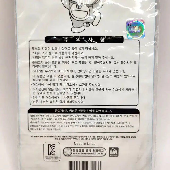 [BUNJANG] Doraemon Clear Candy Sticker / [고전문구] 도라에몽 투명 캔디 스티커