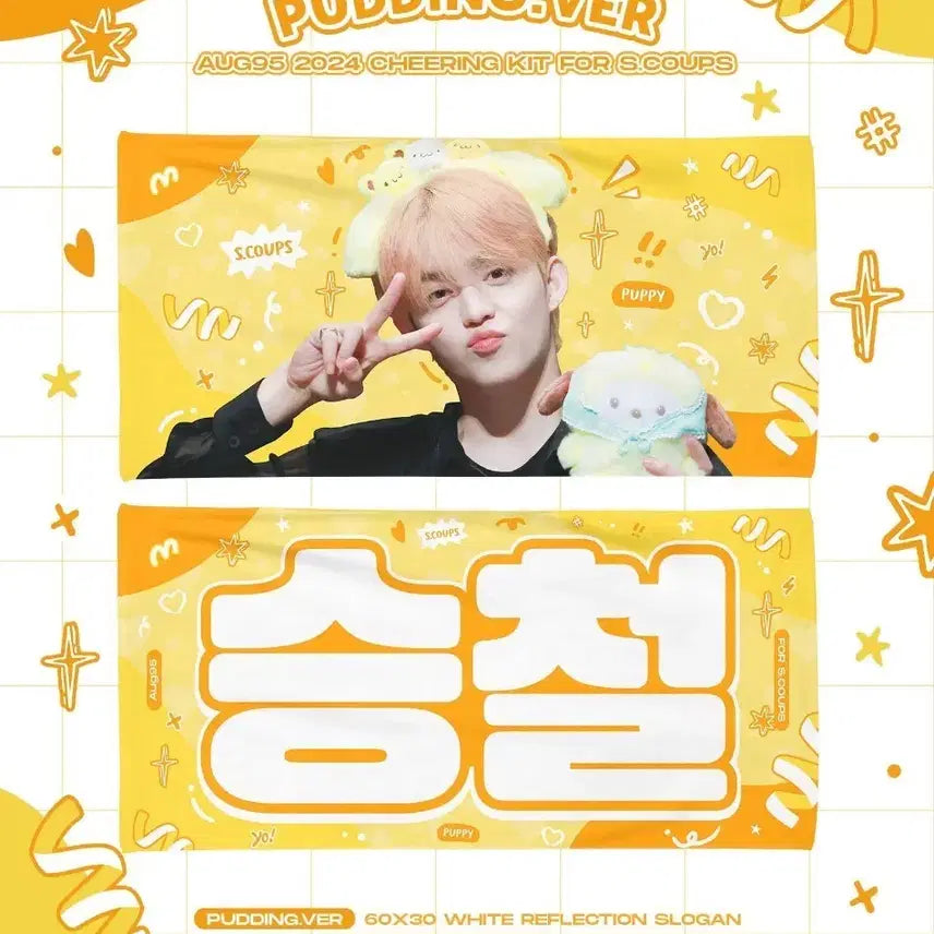 [BUNJANG] SEVENTEEN S.COUPS Support Slogan Pudding Ver. / 세븐틴 에스쿱스 응원 슬로건 새상품