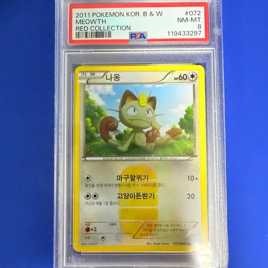 [BUNJANG] Pokemon Card 2011 BW UR Meowth PSA 8 / 포켓몬카드 2011 BW UR 나옹 PSA8