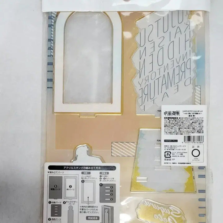 [BUNJANG] Jujutsu Kaisen Suguru Geto Loft Plaza REST Acrylic Diorama Stand / 주술회전 게토 스구루 로프트 플라자 휴식 REST 아크릴 디오라마 스탠드