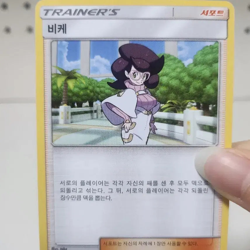 [BUNJANG] Pokemon Card Vicke Support / 포켓몬카드 비케 서포트