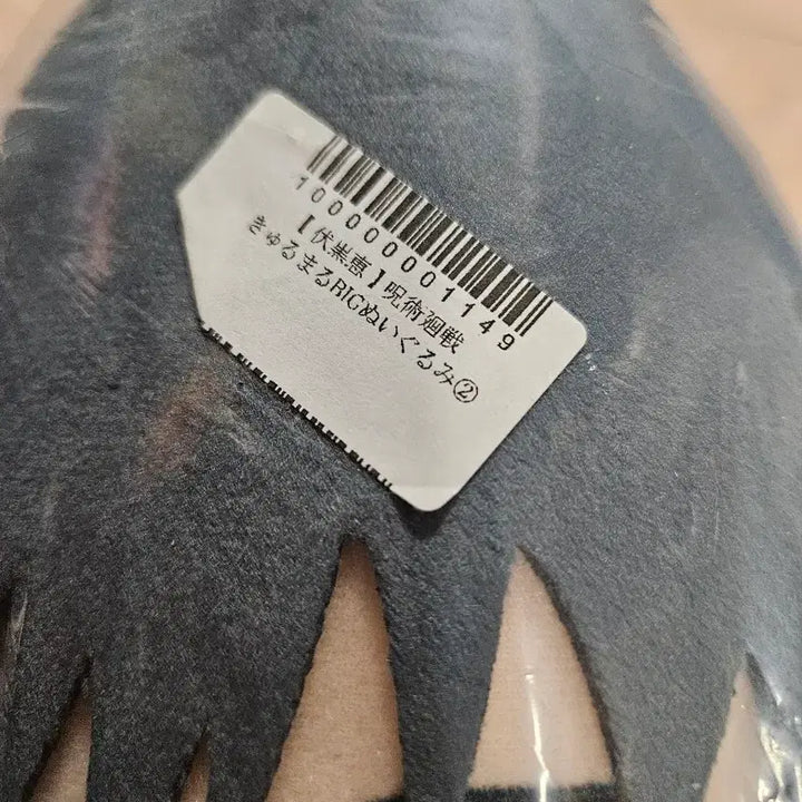 [SOLD OUT] 주술회전 후류 후시구로 메구미 인형 누이구루미 팝니다