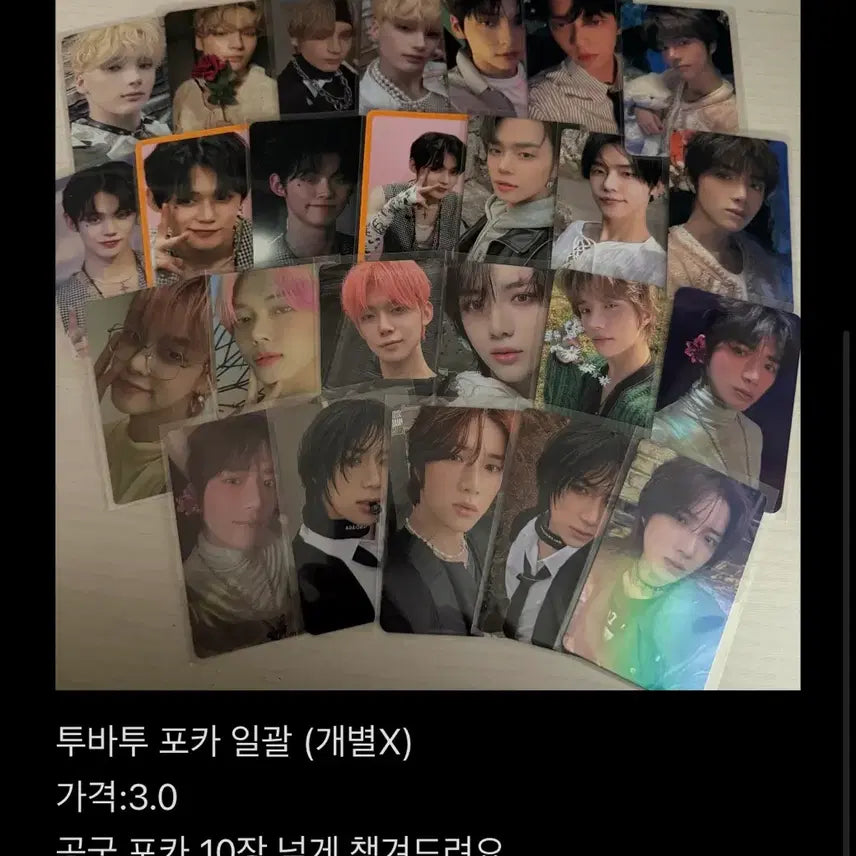 [SOLD OUT] 투바투 폭덤 일괄 처분 최연준 최수빈 최범규 강태현 휴닝카이