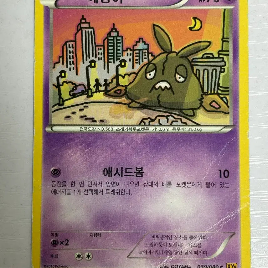 [BUNJANG] Pokemon Card Oyama Kkaebong / [귀여운 포켓몬카드] 오오야마 깨봉이