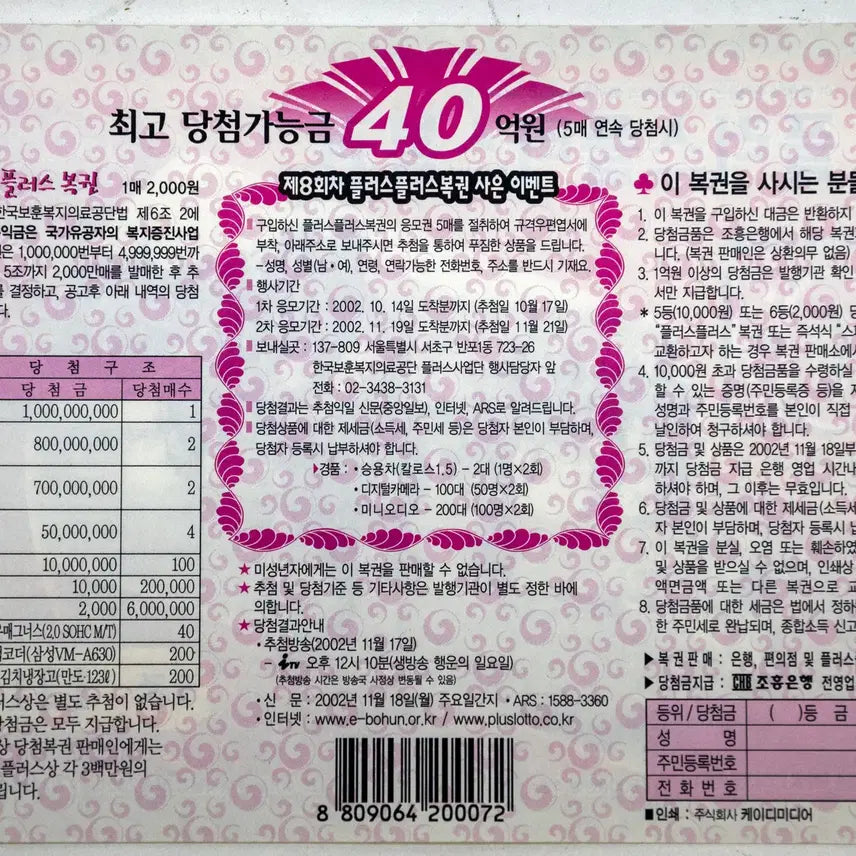 [BUNJANG] Plus Plus Lottery 8th Series 5 Types / 플러스플러스 복권 제8회 5종 8장 3장중복